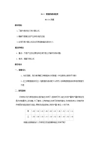 初中数学第二十章 数据的分析20.2 数据的波动程度教案设计