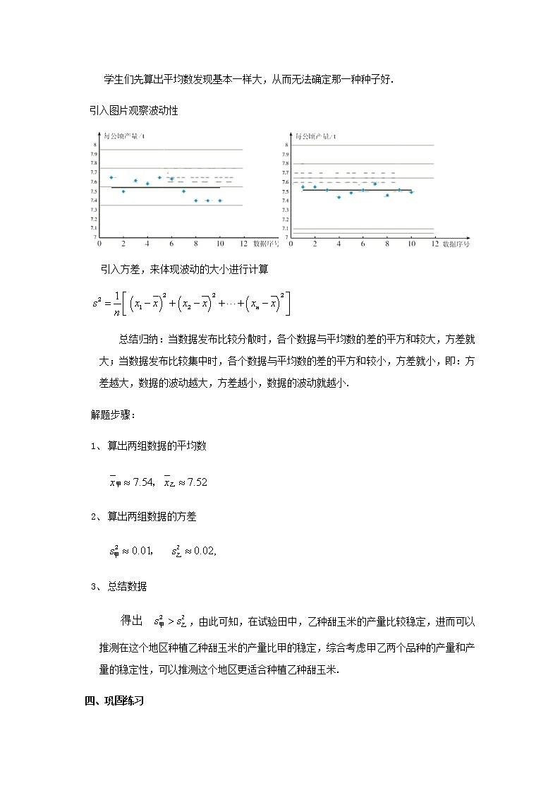 人教版八年级下册数学教案：20.2.1方差02