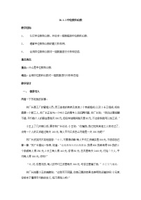 人教版20.1.2中位数和众数教案及反思