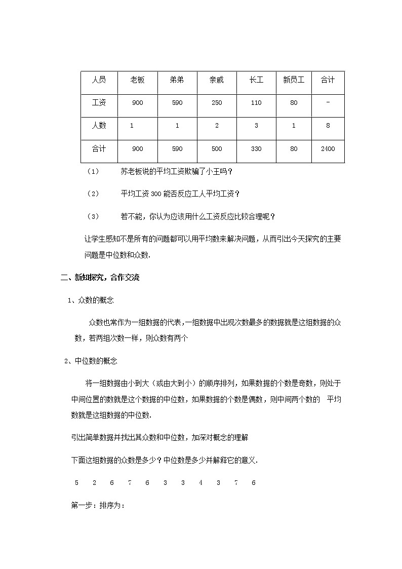 人教版八年级下册数学教案：20.1.2中位数和众数02
