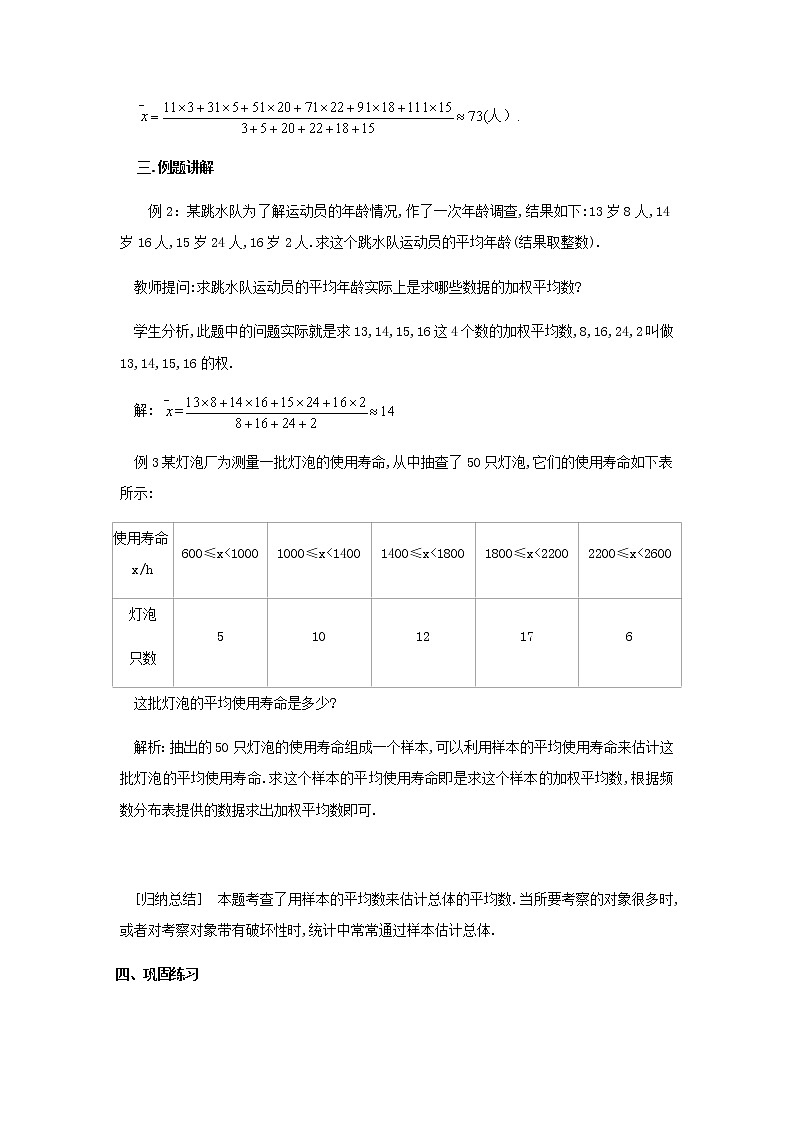 人教版八年级下册数学教案：20.1.1平均数第2课时03