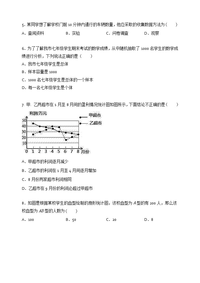 2021年苏科版八年级数学下册单元测试3：第七章 数据的收集、整理、描述02