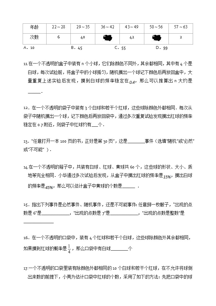 2021年苏科版八年级数学下册单元测试2：第8章  认识概率03