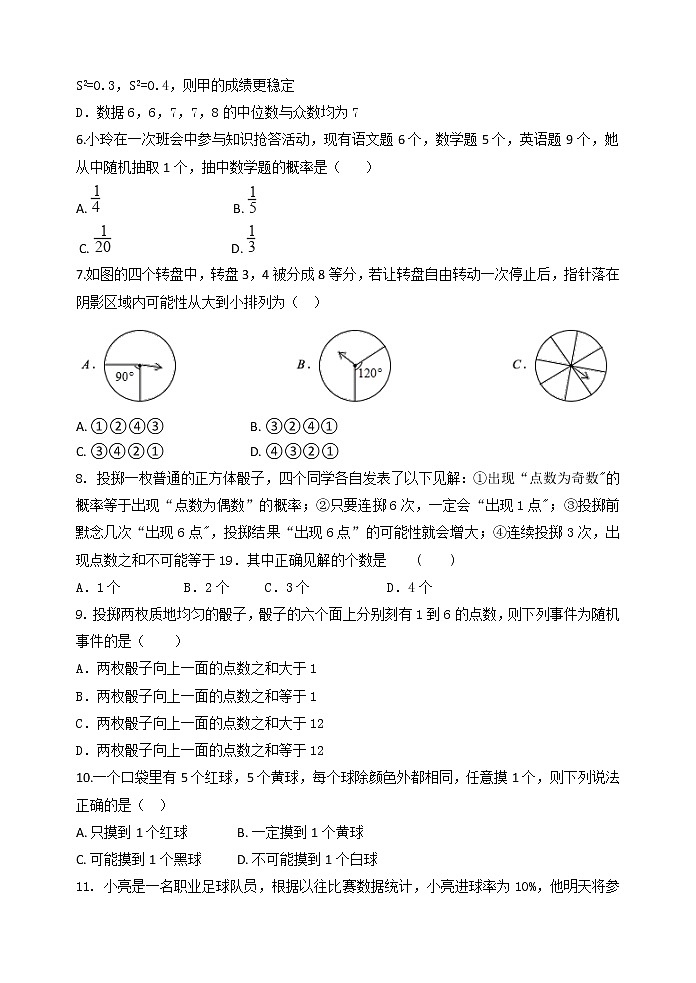 2021年苏科版八年级数学下册单元测试3：第八章 认识概率02