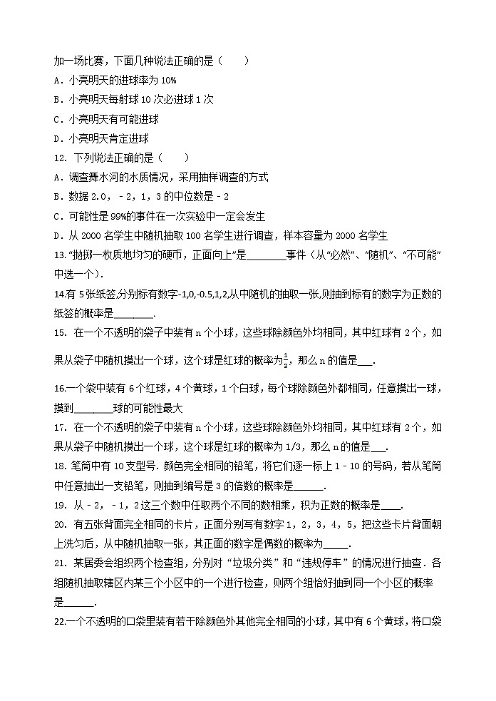 2021年苏科版八年级数学下册单元测试3：第八章 认识概率03