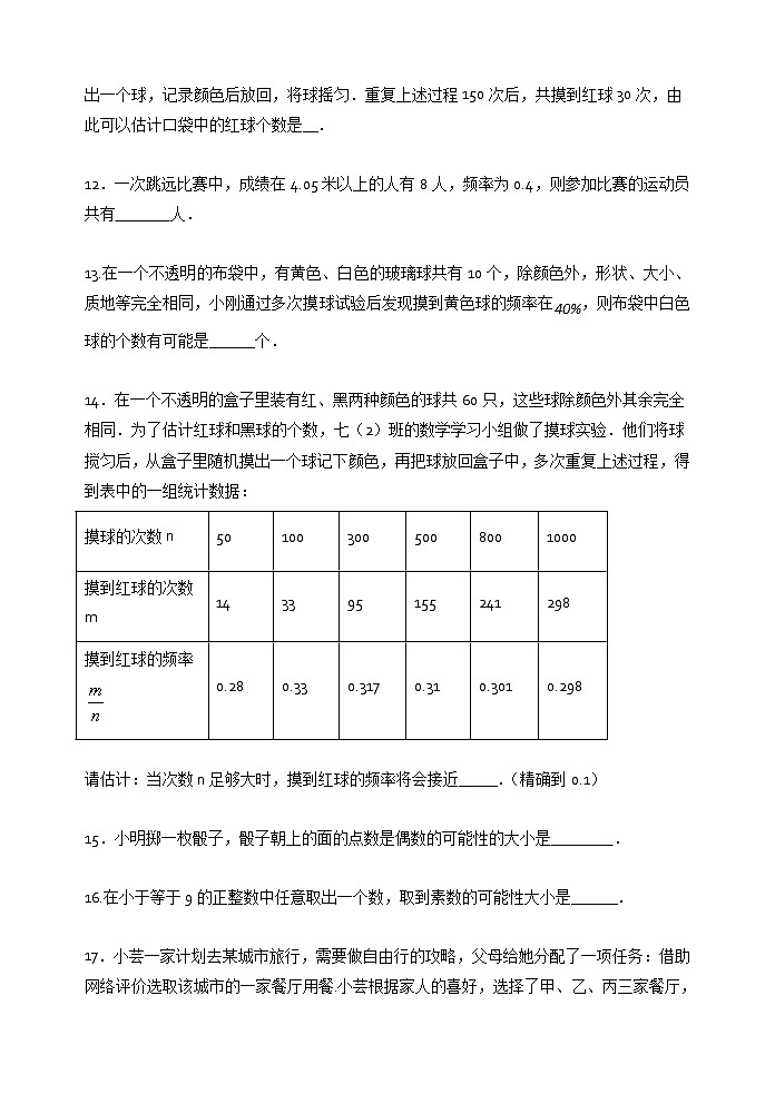 2021年苏科版八年级数学下册单元测试1：第8章  认识概率03