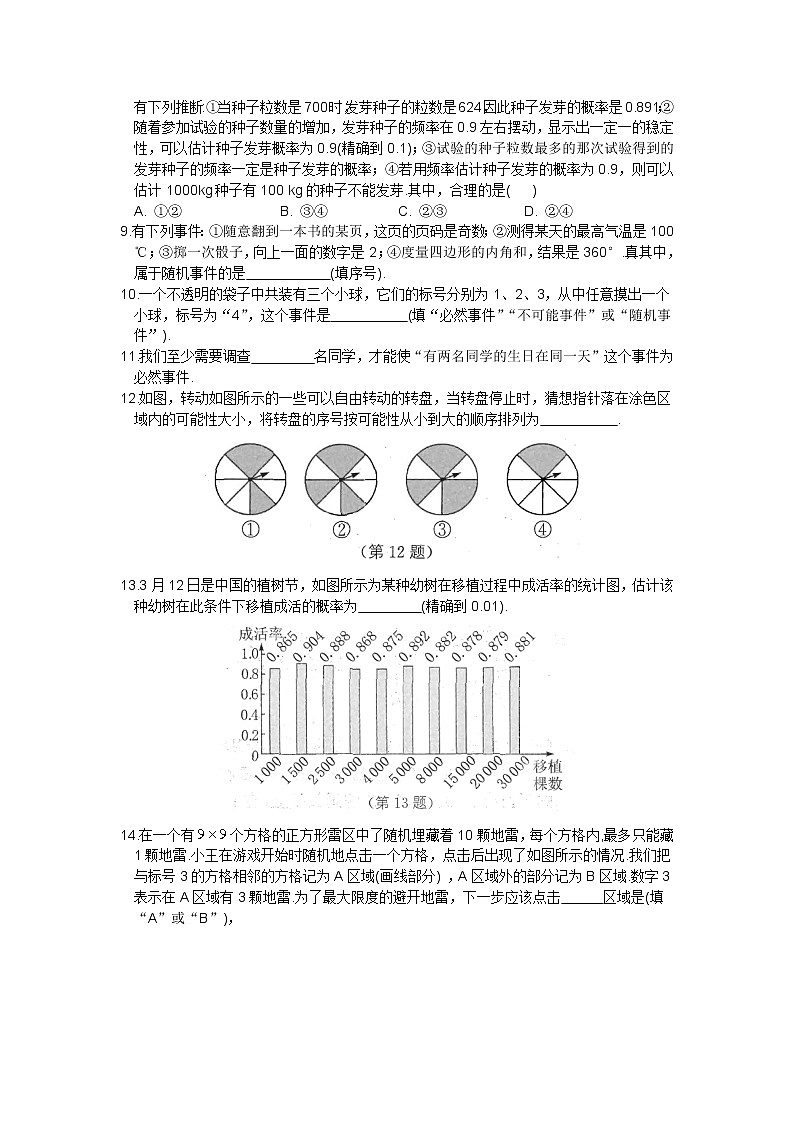 2021年苏科版八年级数学下册单元测试4第八章 认识概率02