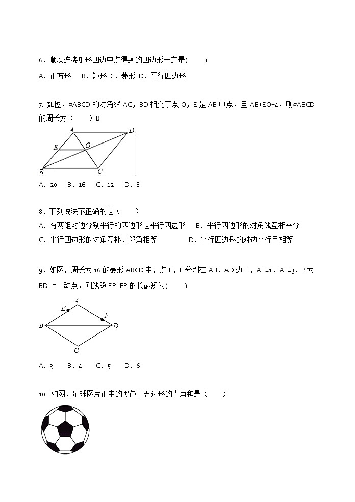 2021年苏科版八年级数学下册单元测试2：第9章 中心对称图形——平行四边形02