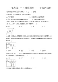 初中数学苏科版八年级下册第9章 中心对称图形——平行四边形综合与测试单元测试当堂检测题