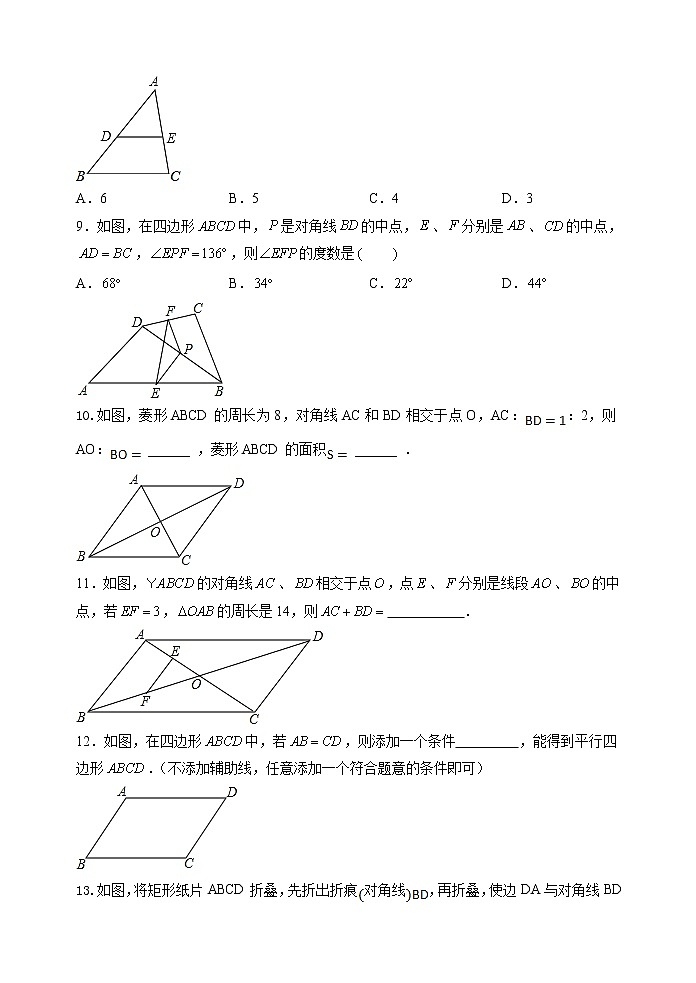 2021年苏科版八年级数学下册单元测试3：第九章 中心对称图形——平行四边形03