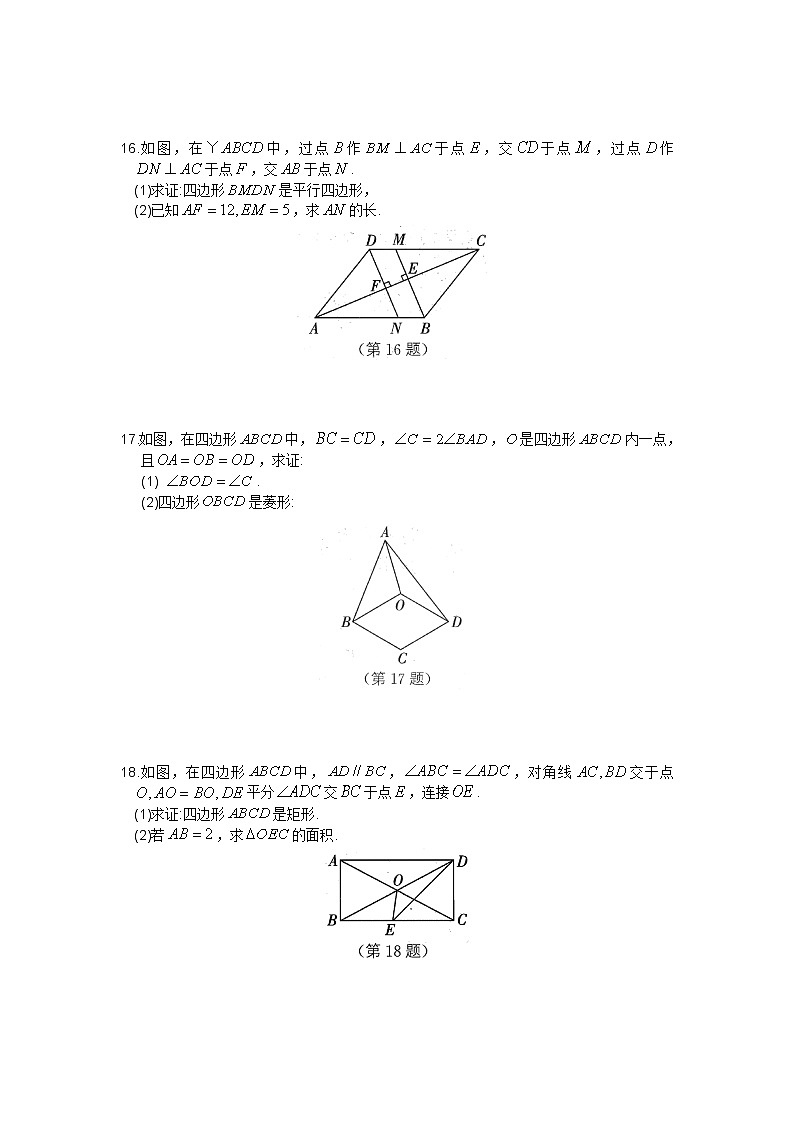 2021年苏科版八年级数学下册单元测试4第九章 中心对称图形——平行四边形03