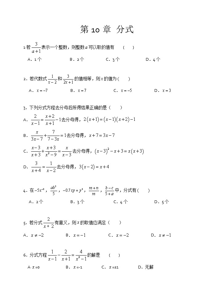2021年苏科版八年级数学下册单元测试2：第10章 分式01