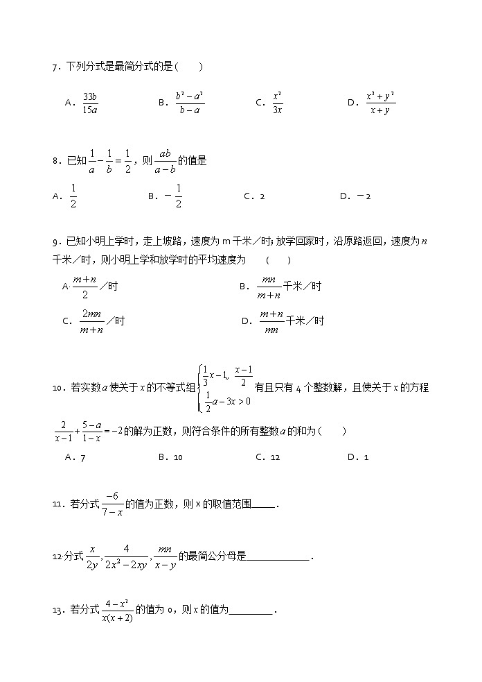 2021年苏科版八年级数学下册单元测试2：第10章 分式02