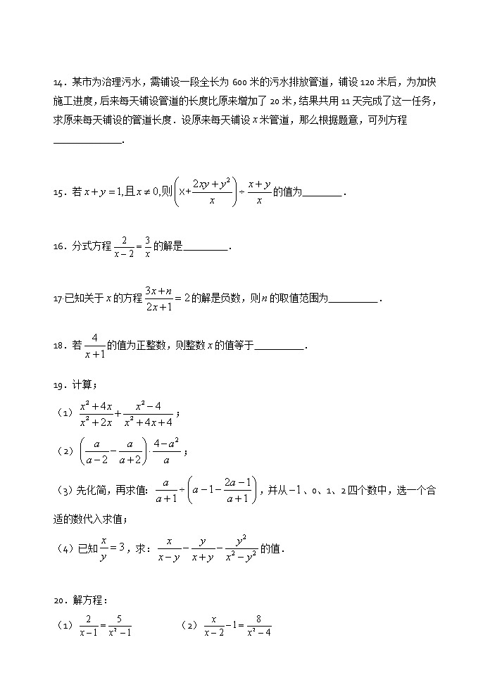 2021年苏科版八年级数学下册单元测试2：第10章 分式03