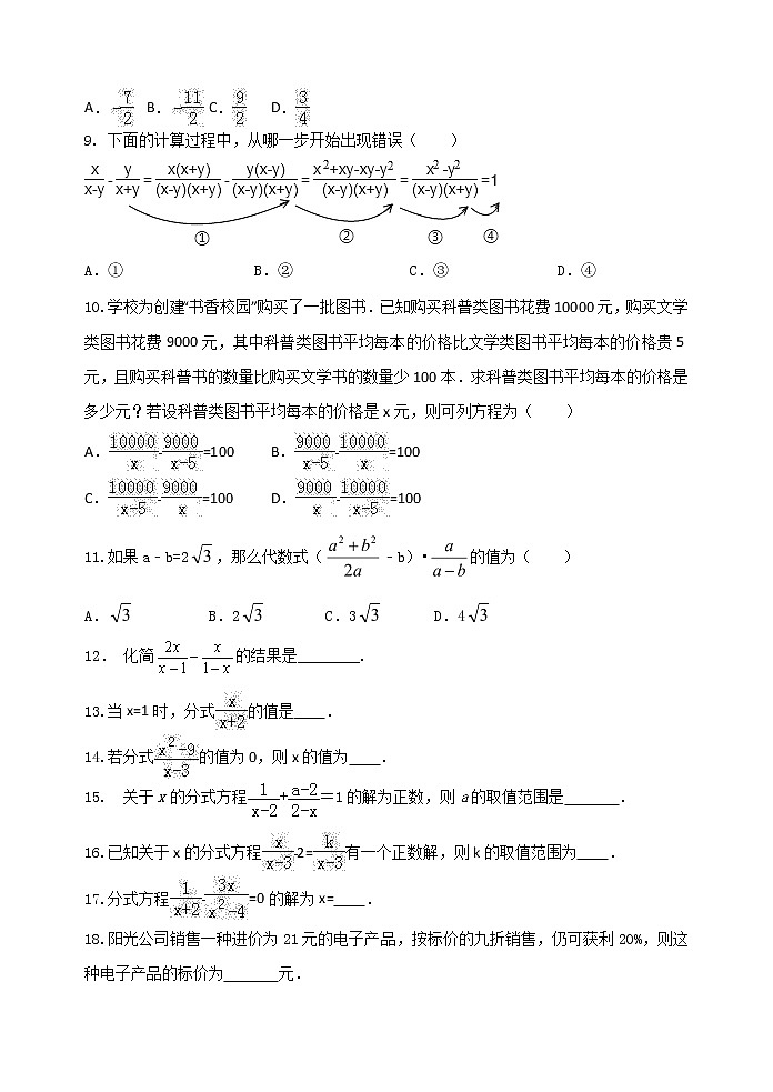 2021年苏科版八年级数学下册单元测试3：第十章 分式02