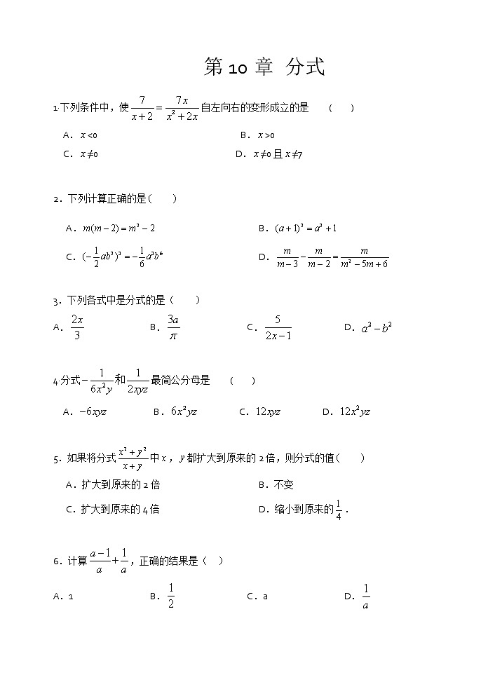 2021年苏科版八年级数学下册单元测试1：第10章 分式01
