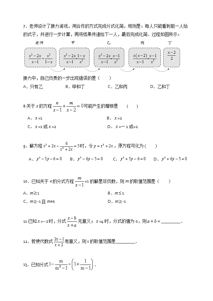 2021年苏科版八年级数学下册单元测试1：第10章 分式02