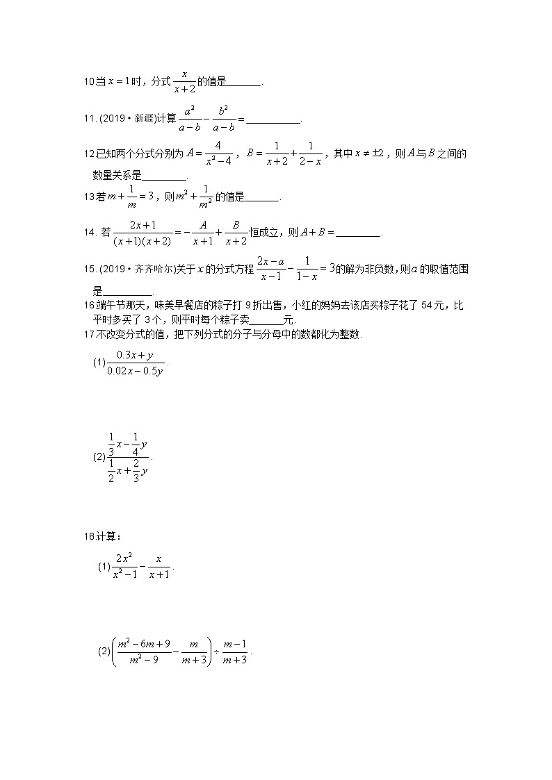 2021年苏科版八年级数学下册单元测试4第十章 分式02