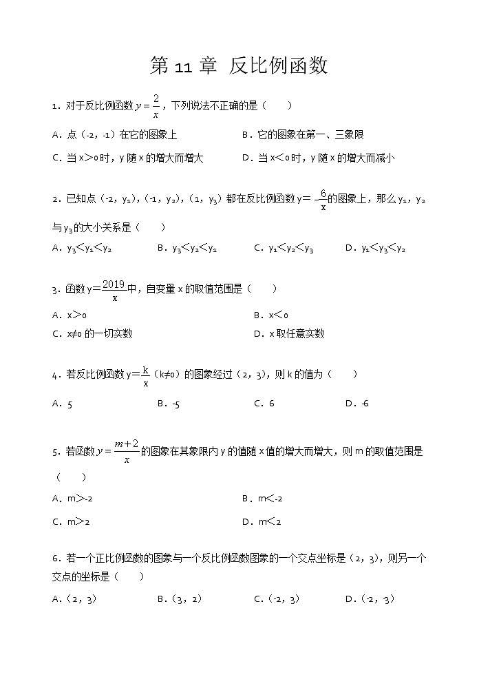 2021年苏科版八年级数学下册单元测试2：第11章 反比例函数01