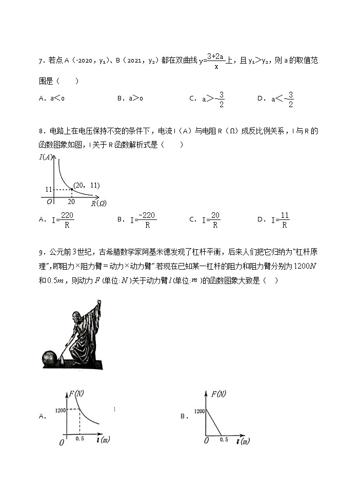 2021年苏科版八年级数学下册单元测试2：第11章 反比例函数02
