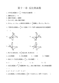 苏科版八年级下册第11章 反比例函数综合与测试单元测试练习题