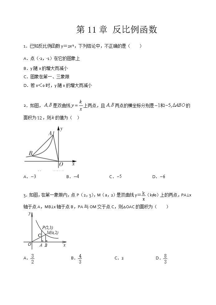 2021年苏科版八年级数学下册单元测试1：第11章 反比例函数01