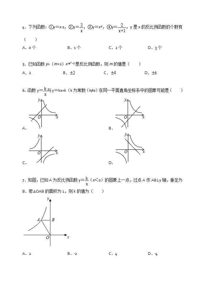 2021年苏科版八年级数学下册单元测试1：第11章 反比例函数02