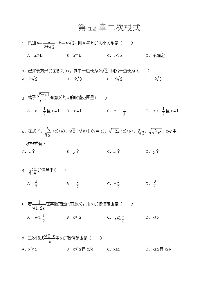 2021年苏科版八年级数学下册单元测试2：第12章二次根式01