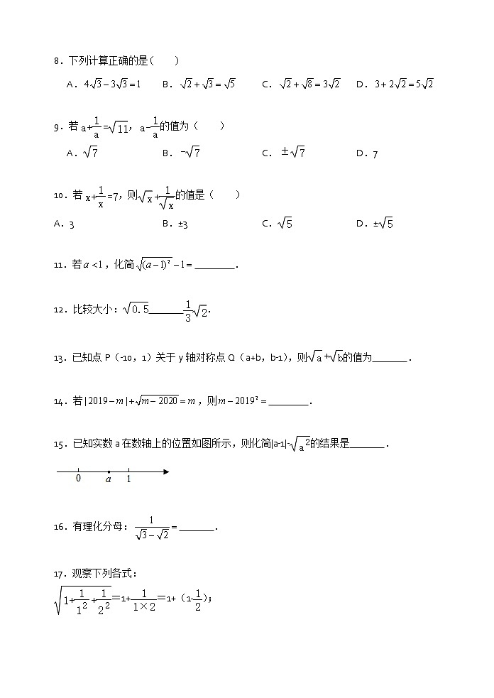 2021年苏科版八年级数学下册单元测试2：第12章二次根式02
