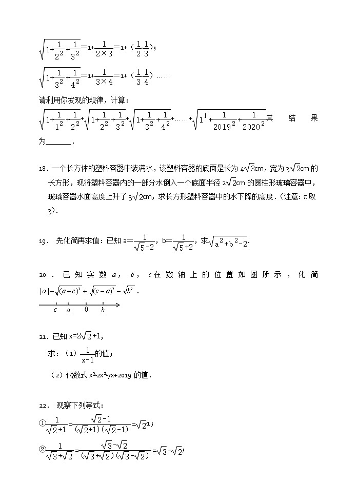 2021年苏科版八年级数学下册单元测试2：第12章二次根式03