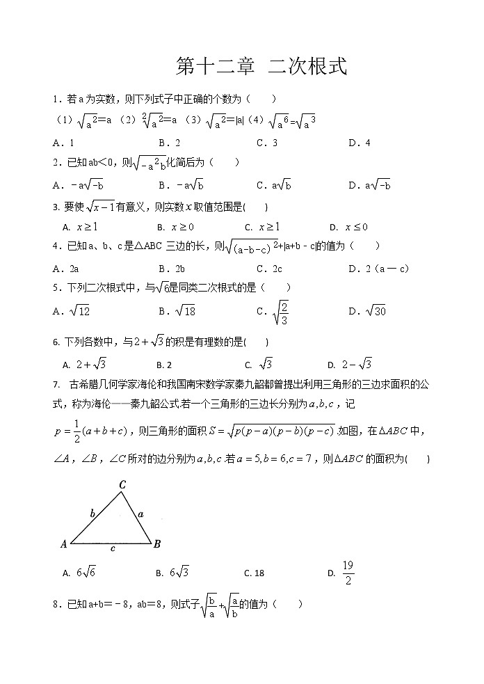 2021年苏科版八年级数学下册单元测试3：第十二章 二次根式01
