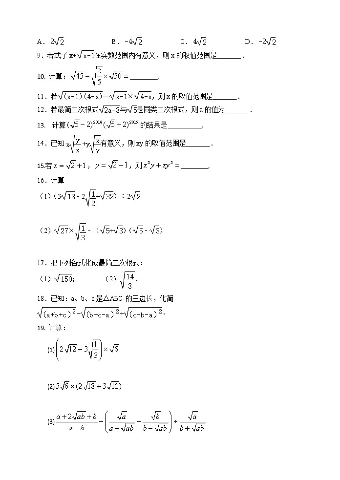 2021年苏科版八年级数学下册单元测试3：第十二章 二次根式02