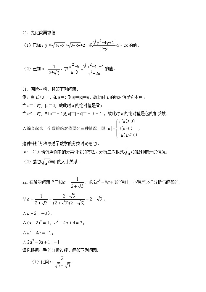 2021年苏科版八年级数学下册单元测试3：第十二章 二次根式03