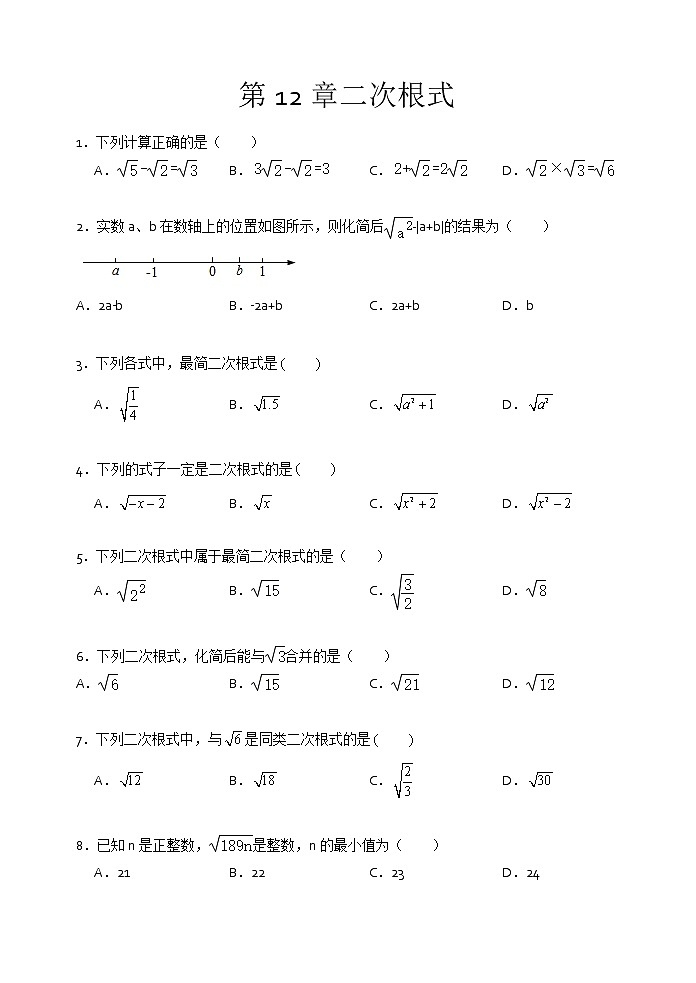 2021年苏科版八年级数学下册单元测试1：第12章二次根式01