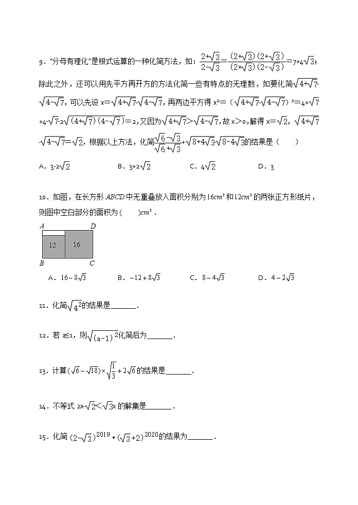 2021年苏科版八年级数学下册单元测试1：第12章二次根式02