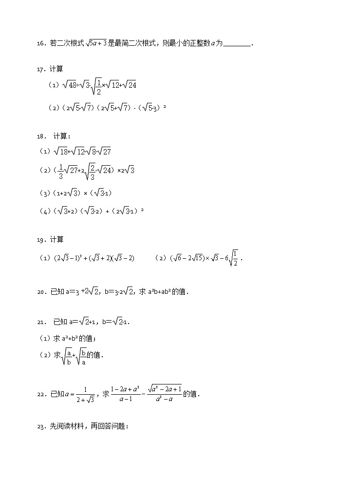 2021年苏科版八年级数学下册单元测试1：第12章二次根式03