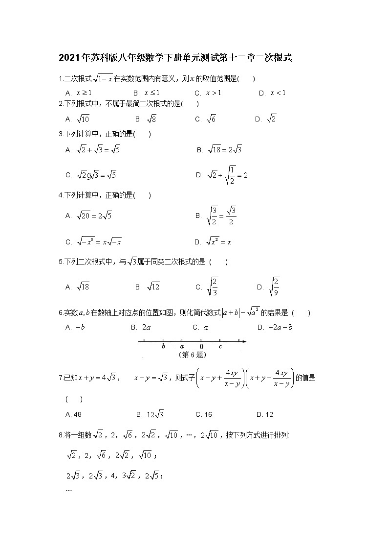 2021年苏科版八年级数学下册单元测试4第十二章二次根式01