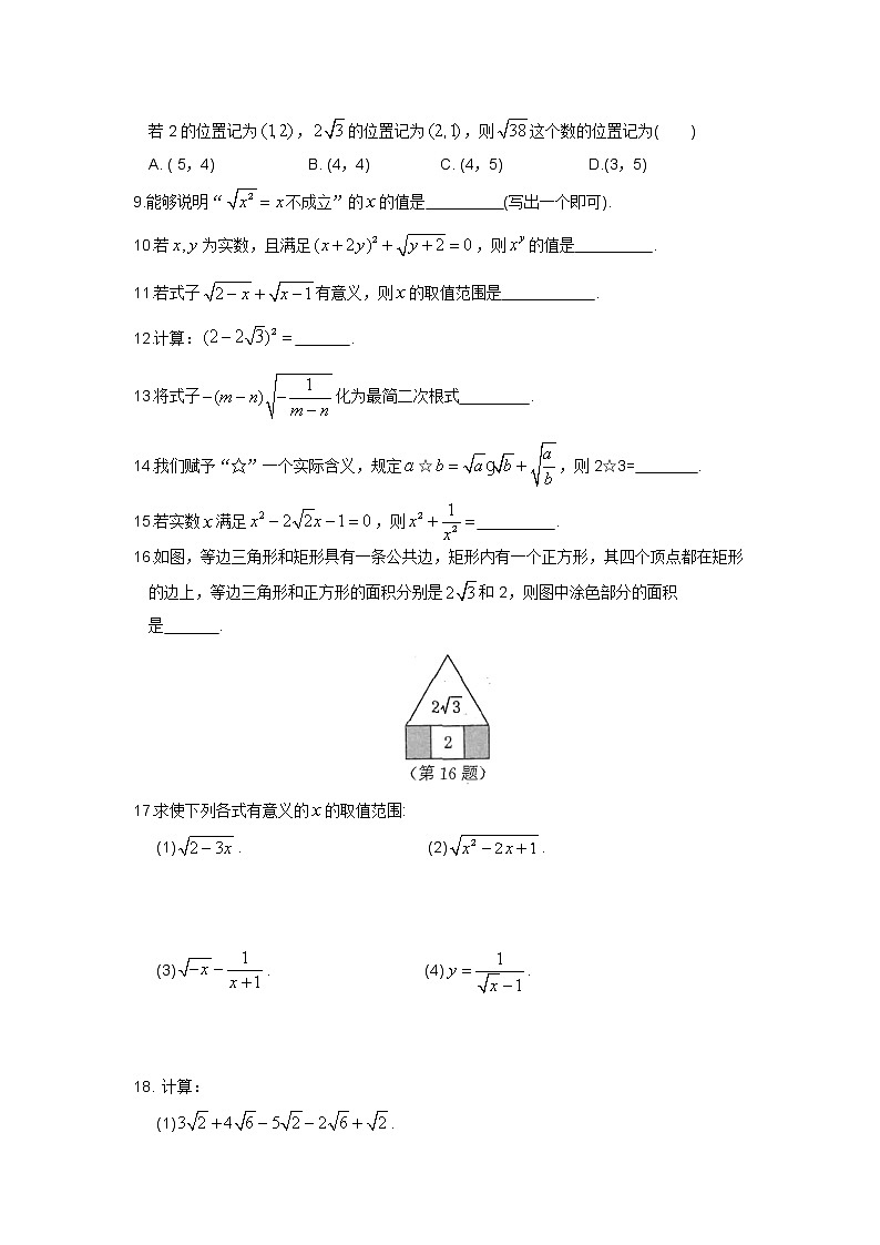 2021年苏科版八年级数学下册单元测试4第十二章二次根式02