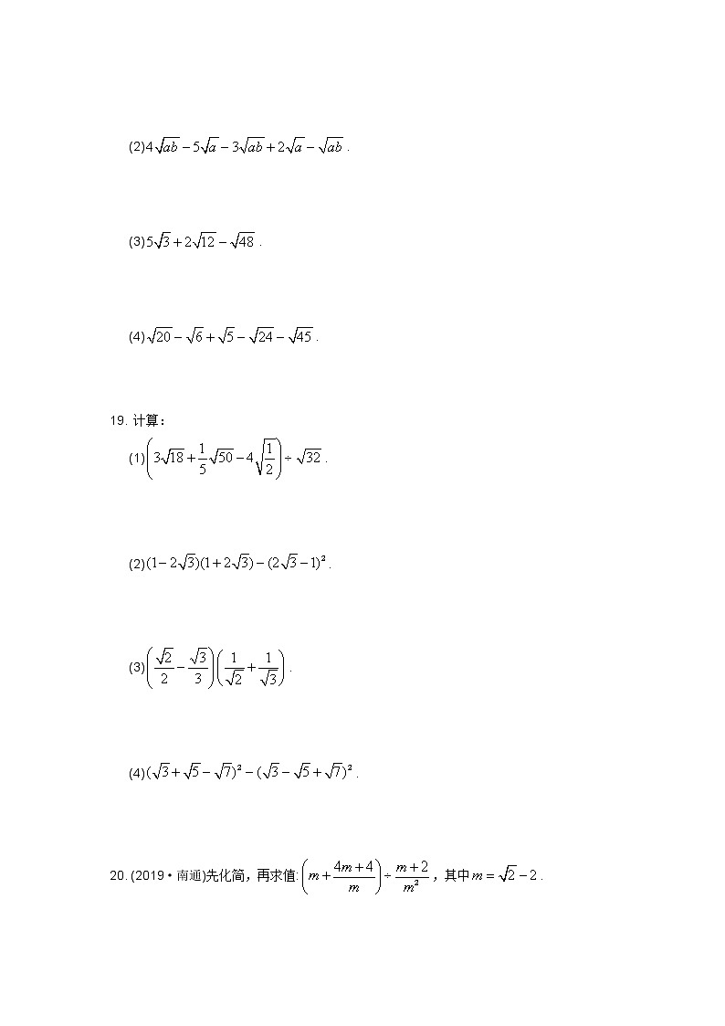 2021年苏科版八年级数学下册单元测试4第十二章二次根式03