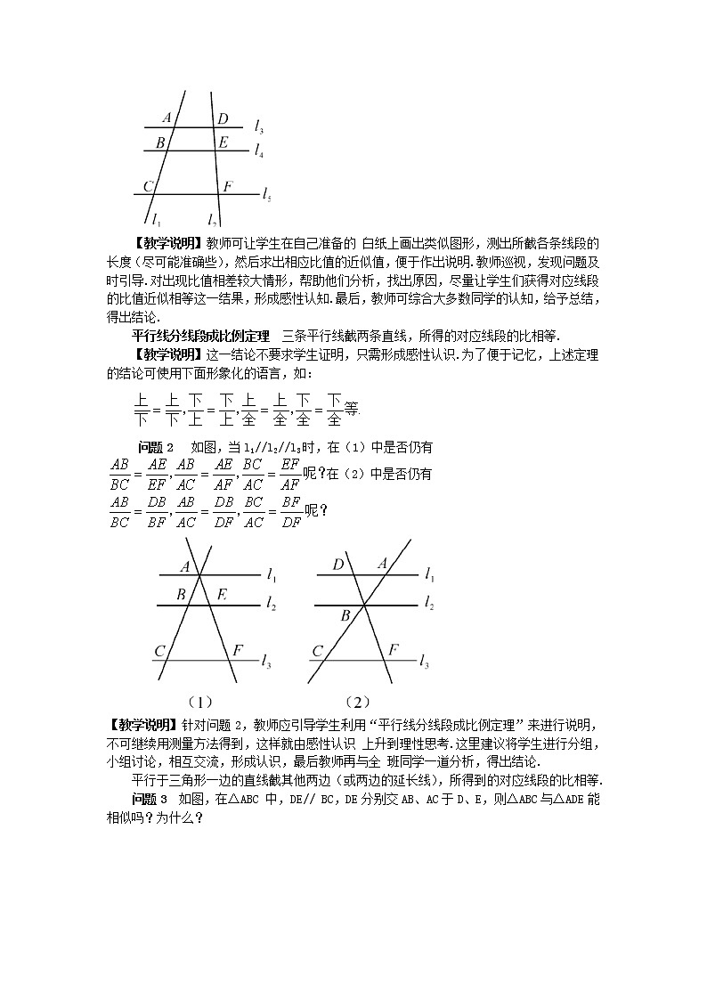 人教版 27.2.1 相似三角形的判定 第1课时 教案第2页