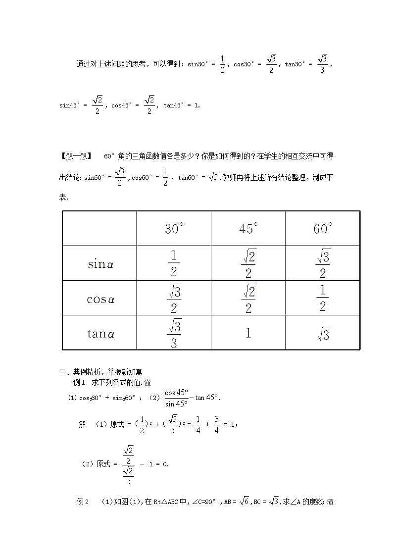 人教版 28.1 锐角三角函数 第3课时 教案02