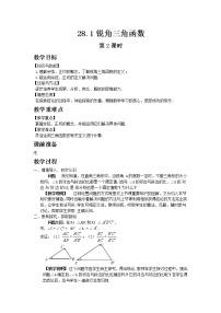 初中数学人教版九年级下册28.1 锐角三角函数第2课时教案及反思