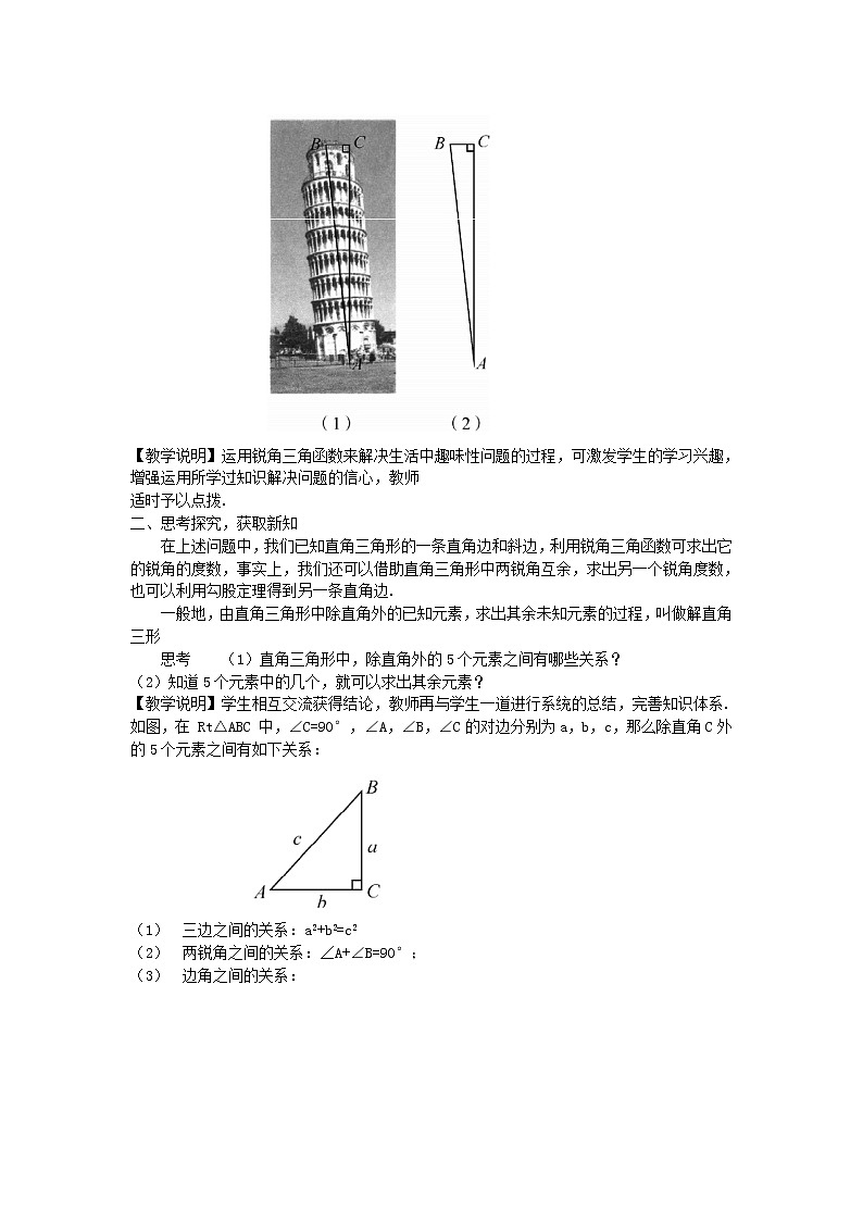 人教版 28.2.1 解直角三角形 第1课时 教案02