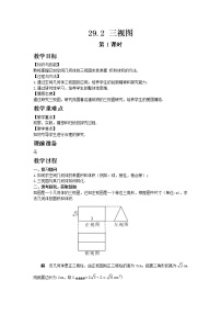 初中人教版29.2 三视图第3课时教案设计