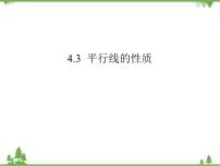 数学七年级下册第4章 相交线与平行线4.3 平行线的性质优秀ppt课件