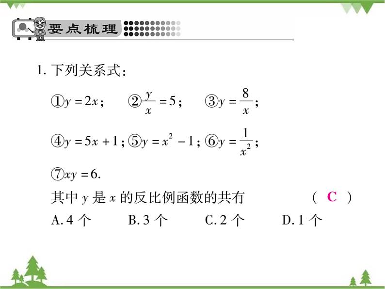 2021年春人教版九年级数学下册第26章《反比例函数》26.1.1 反比例函数 PPT课件04