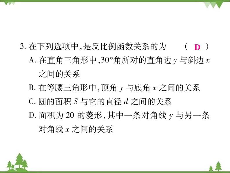 2021年春人教版九年级数学下册第26章《反比例函数》26.1.1 反比例函数 PPT课件06