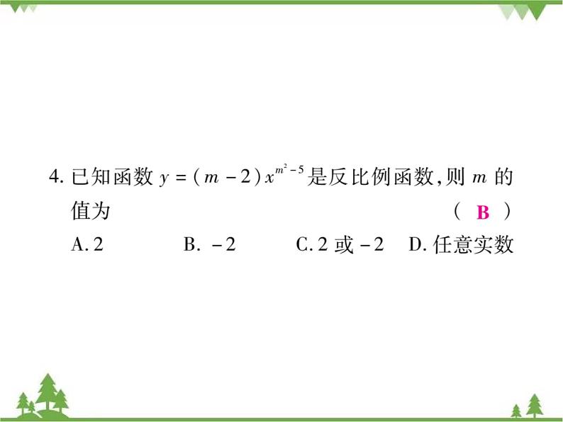 2021年春人教版九年级数学下册第26章《反比例函数》26.1.1 反比例函数 PPT课件07