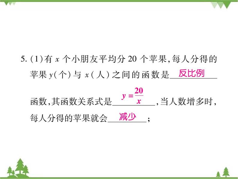 2021年春人教版九年级数学下册第26章《反比例函数》26.1.1 反比例函数 PPT课件08