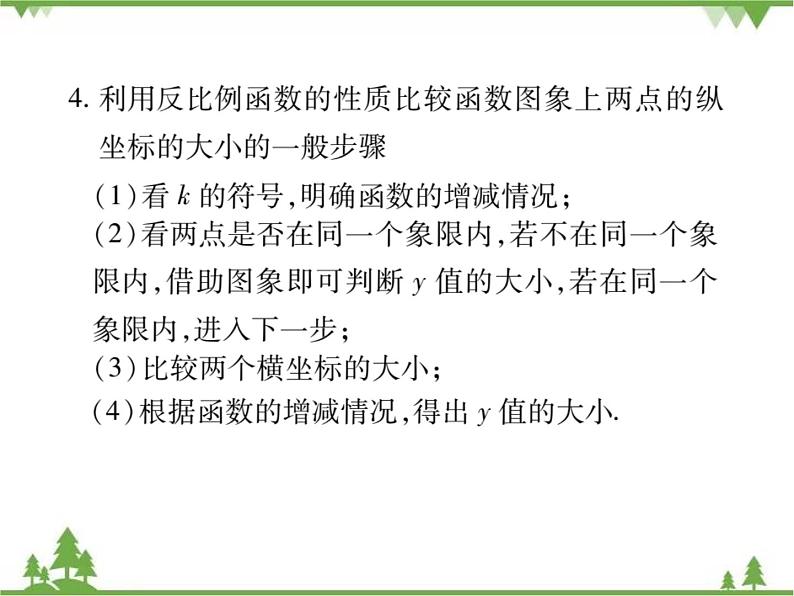 2021年春人教版九年级数学下册第26章《反比例函数》26.1.2 反比例函数的图象和性质PPT课件04